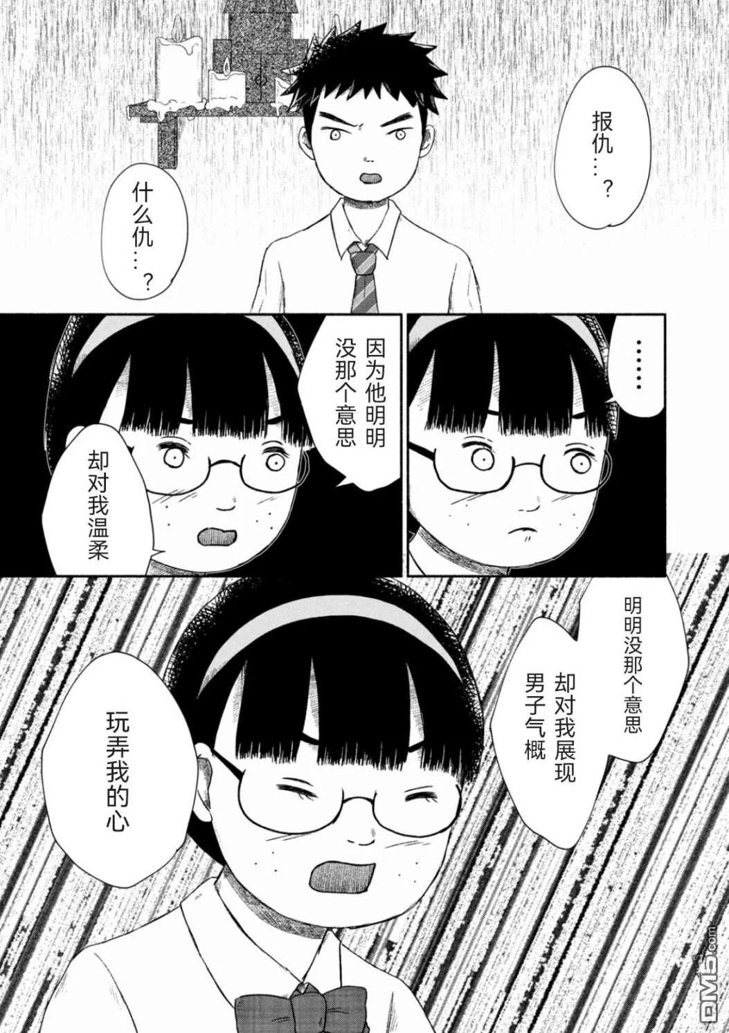 第3话 第4页