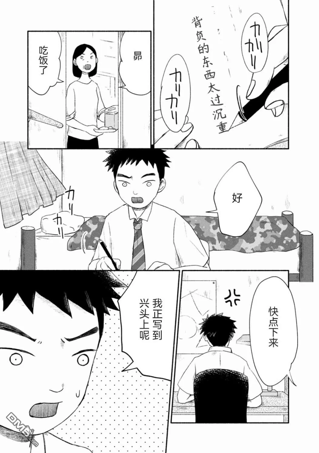 第3话 第7页