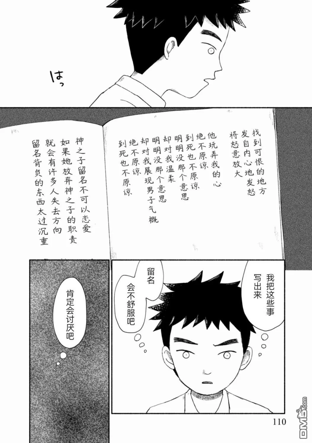 第3话 第8页