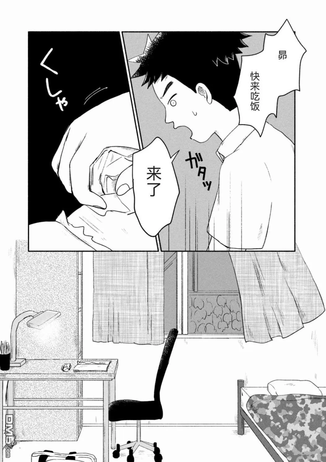 第3话 第9页