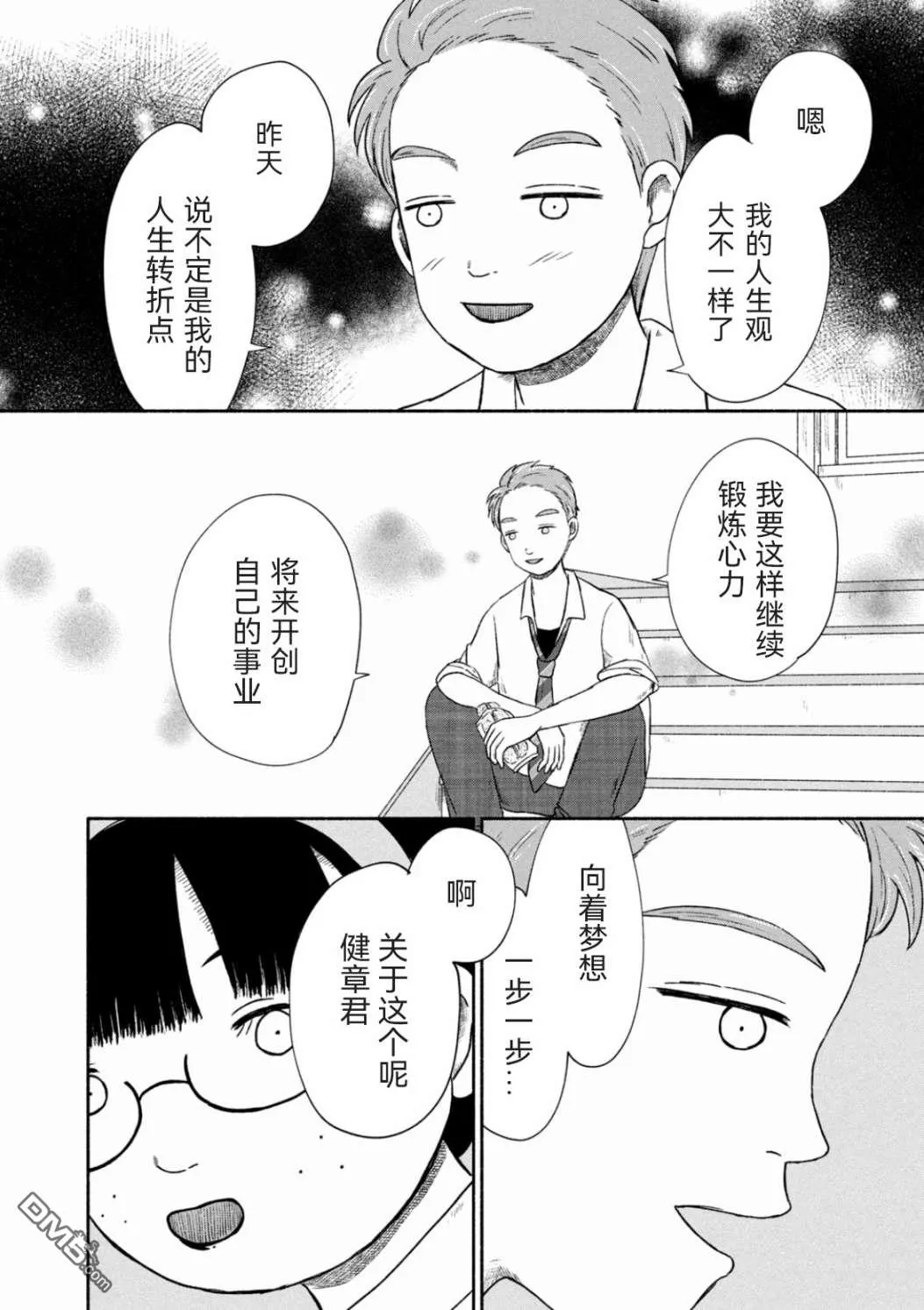 第3话 第20页