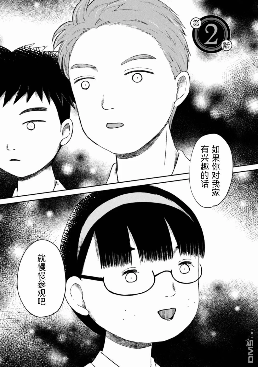 第2话 第1页