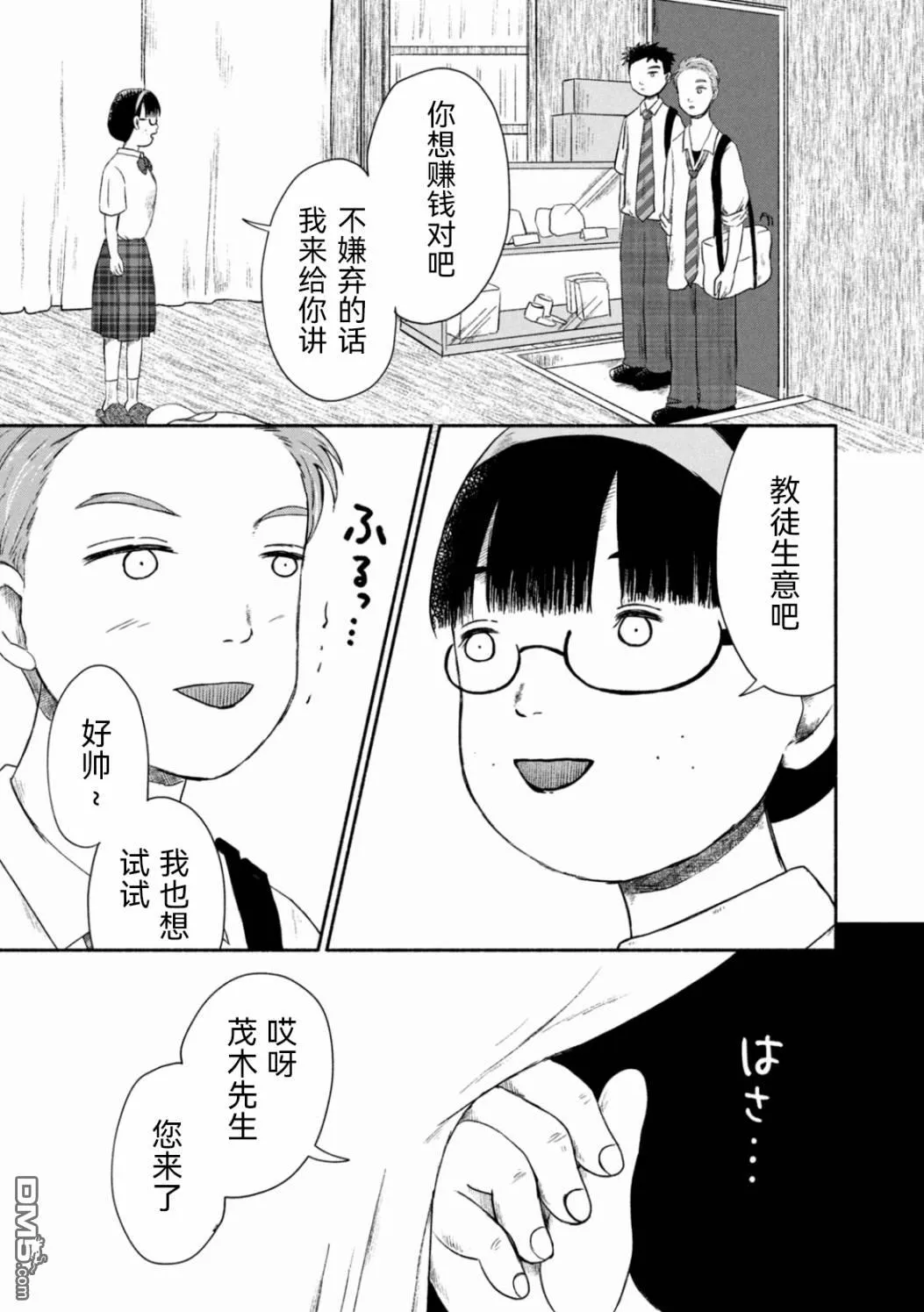 第2话 第3页