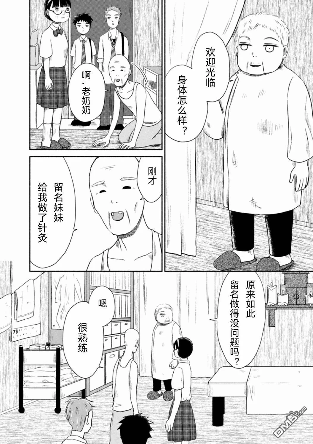 第2话 第4页