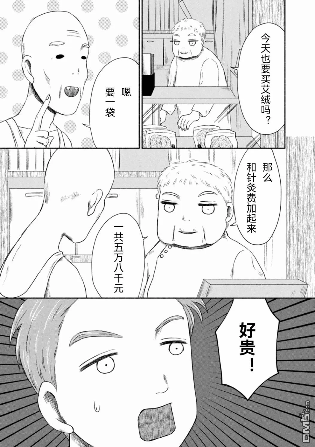 第2话 第5页