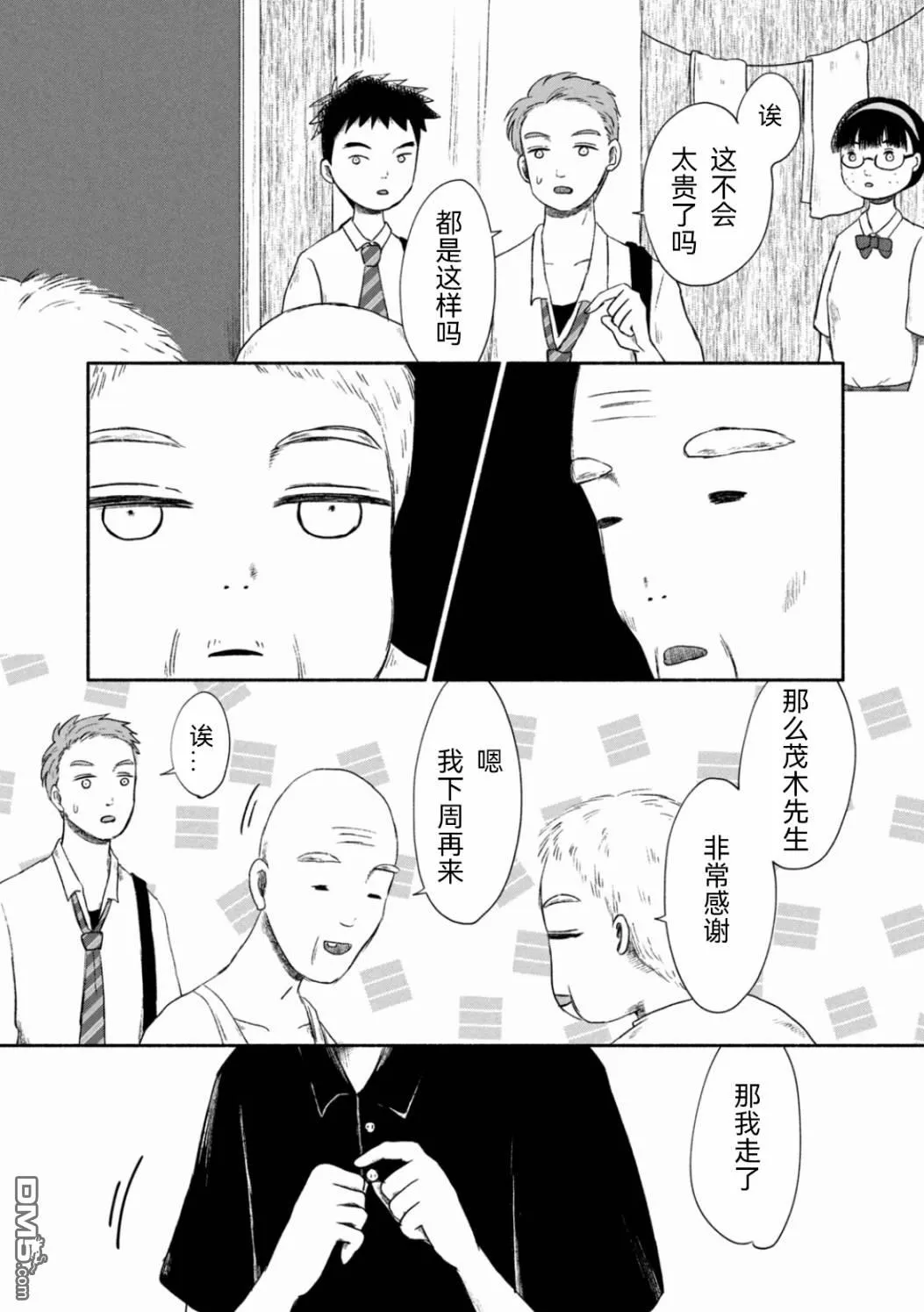 第2话 第6页