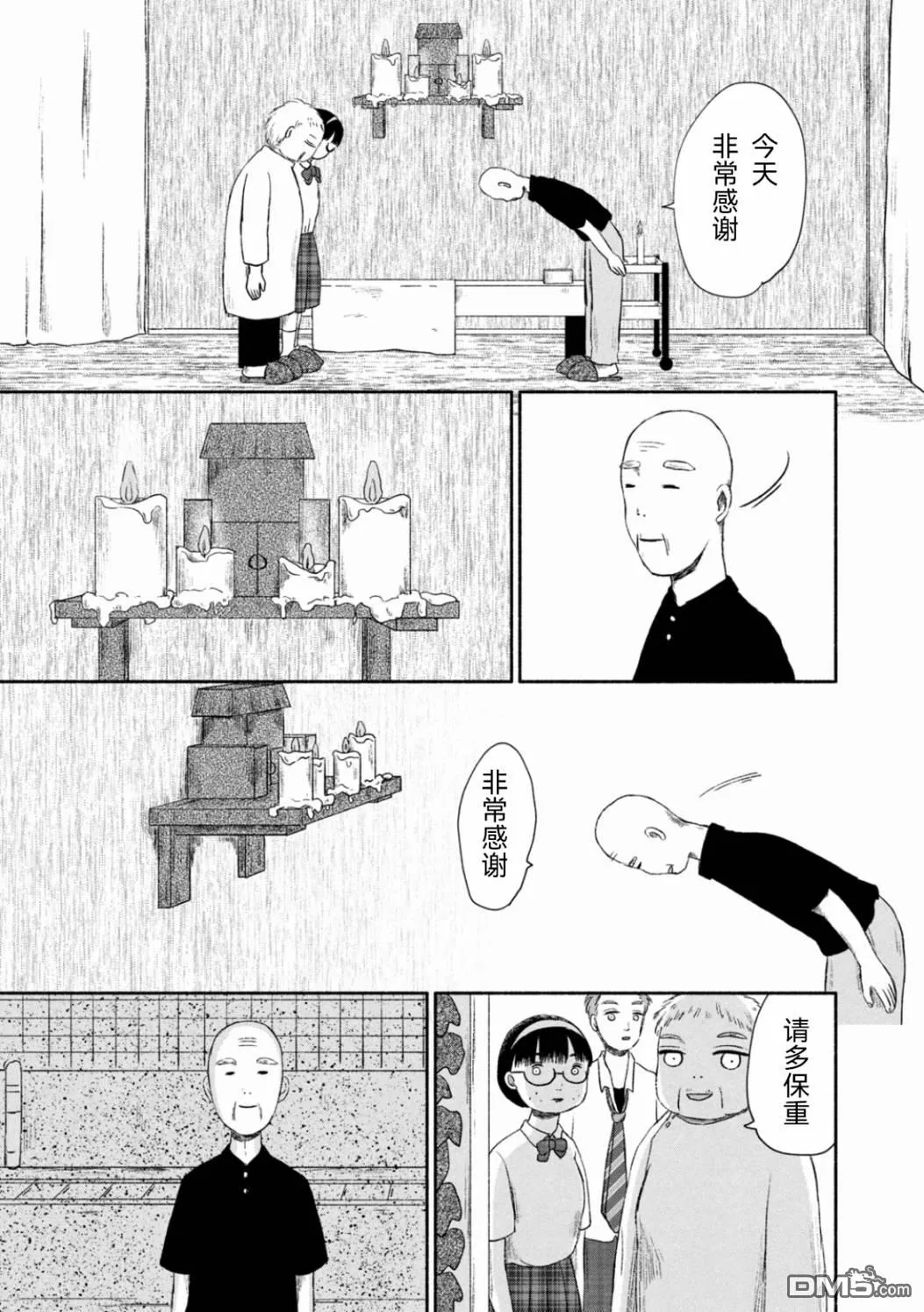 第2话 第7页