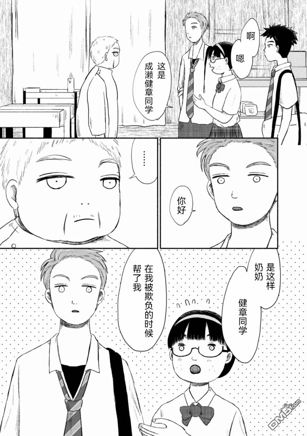 第2话 第9页