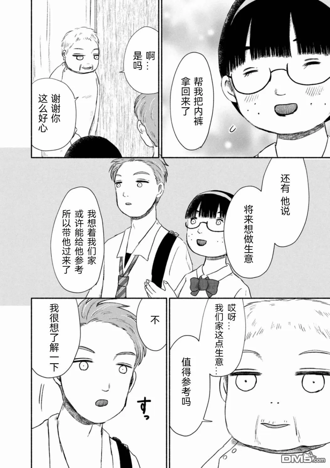 第2话 第10页