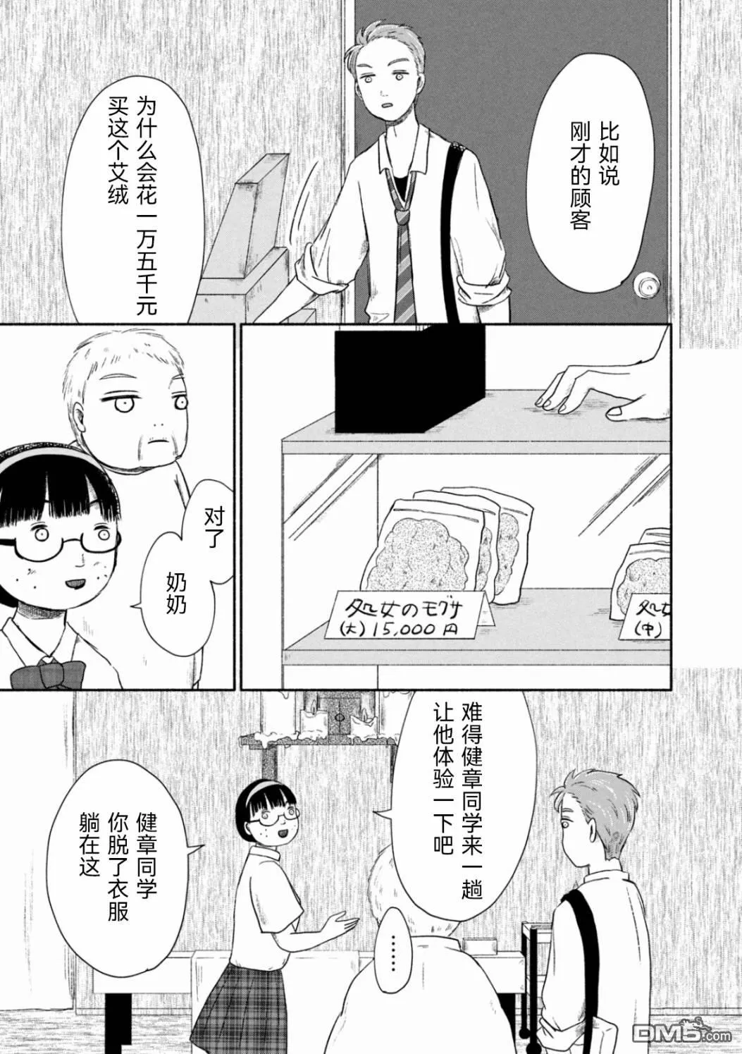 第2话 第11页