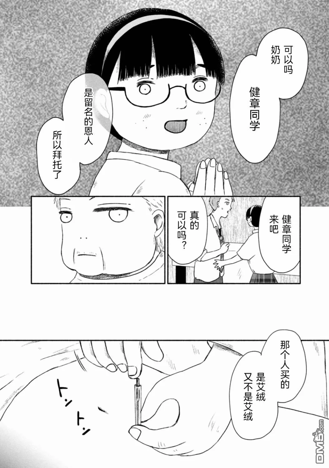 第2话 第12页