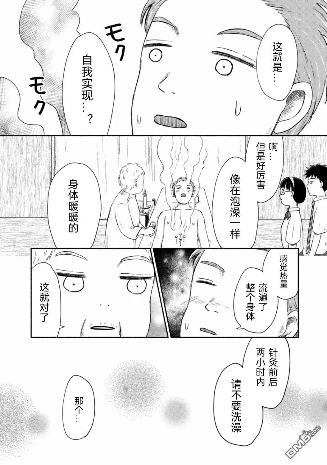 第2话 第14页