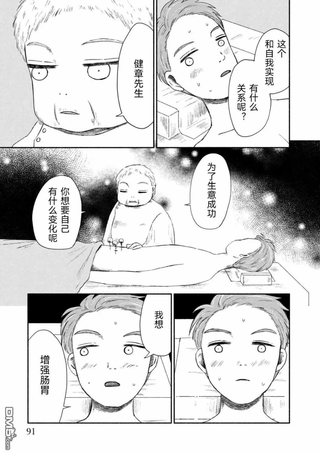 第2话 第15页