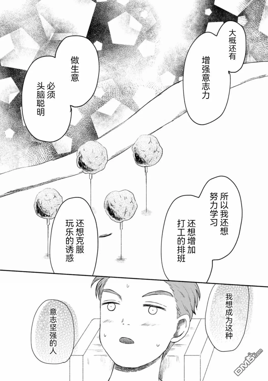 第2话 第16页
