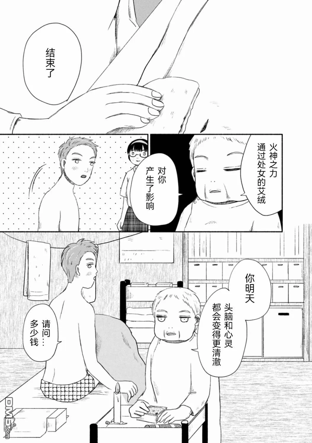 第2话 第17页