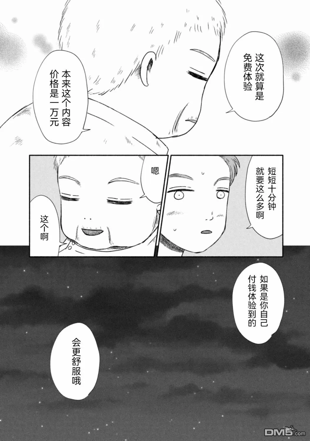 第2话 第18页