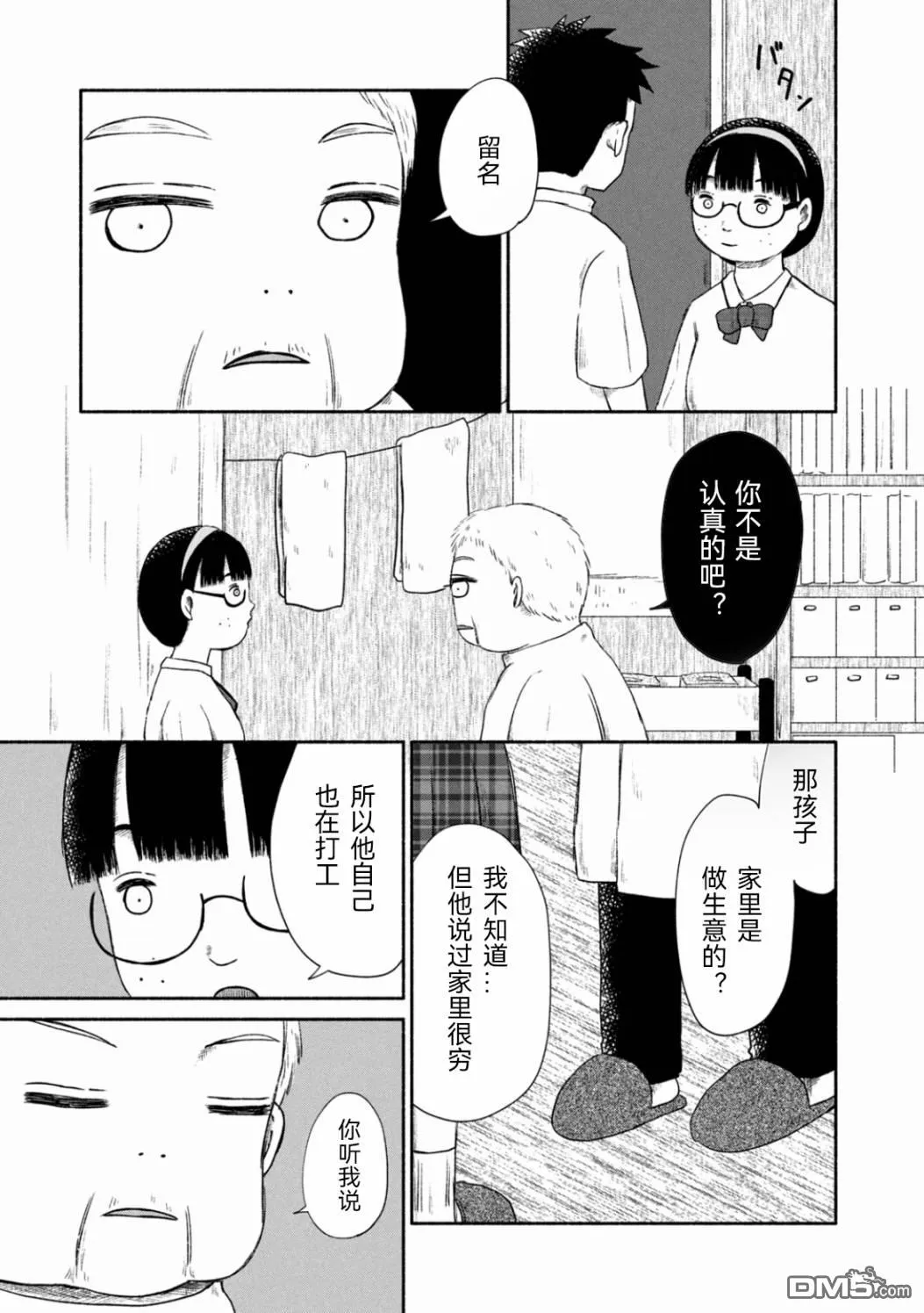 第2话 第21页
