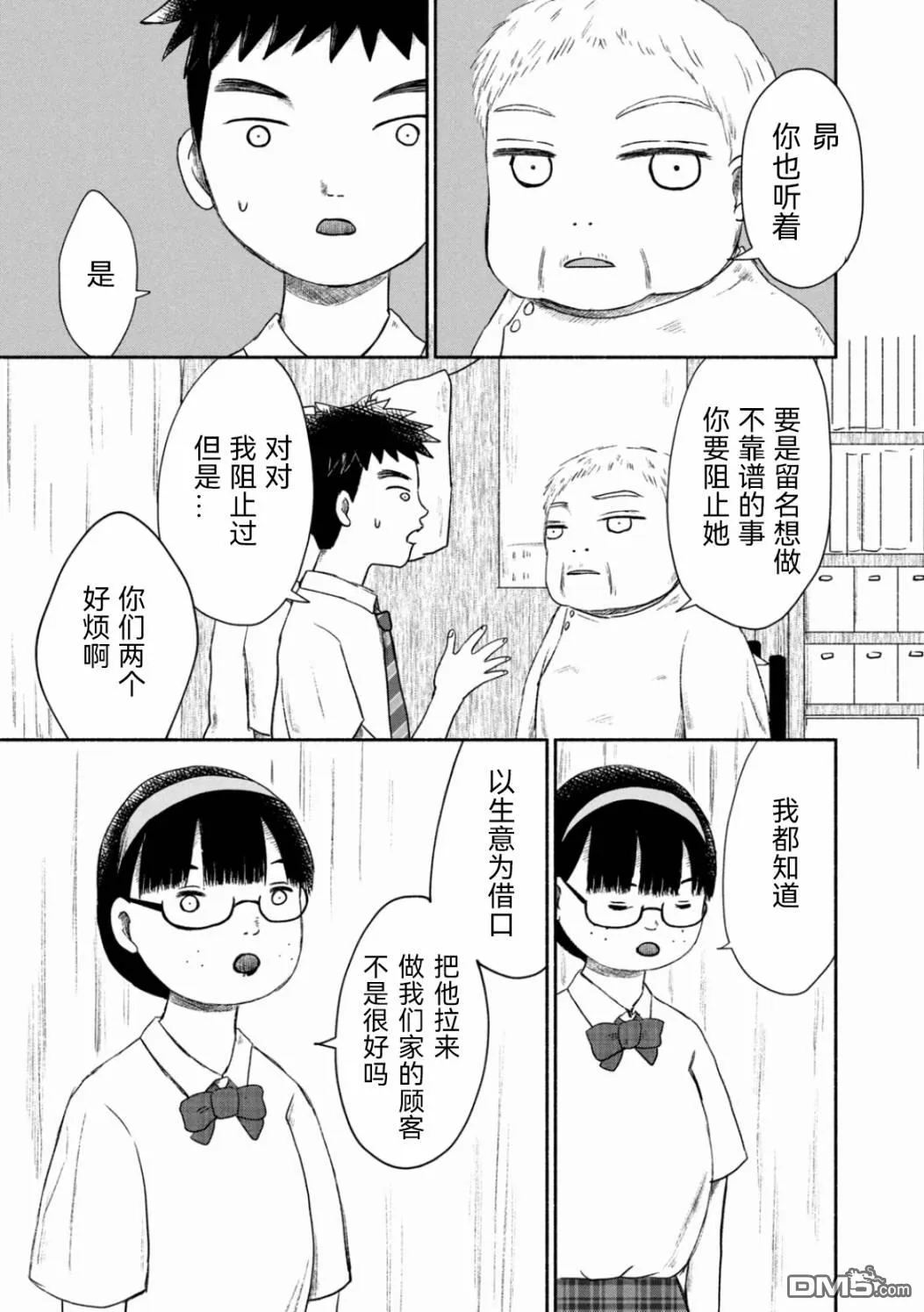 第2话 第23页