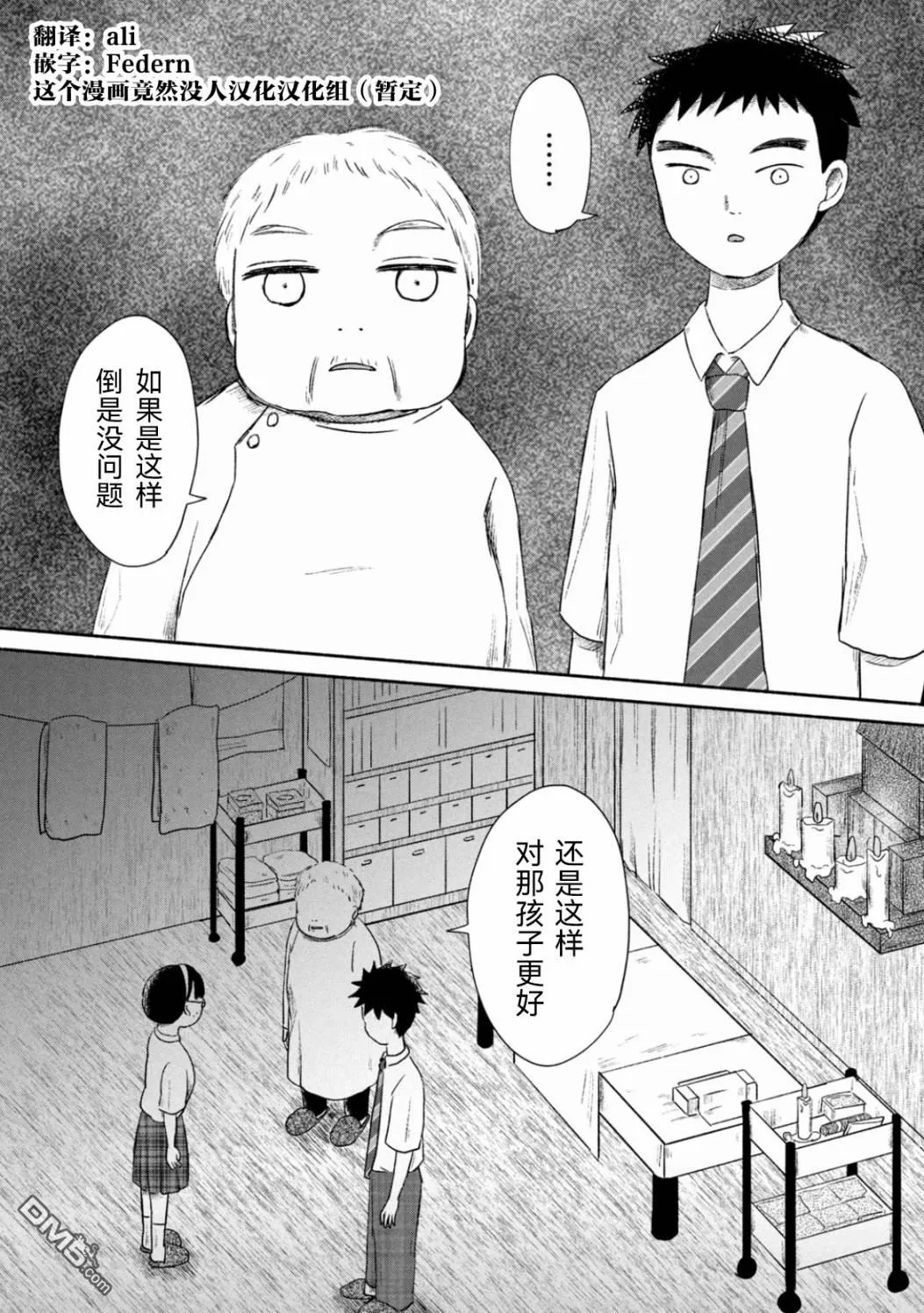 第2话 第24页