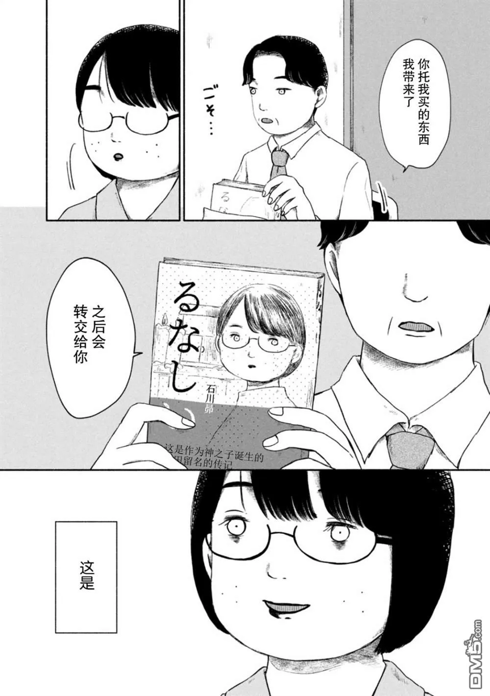 第1话 第3页
