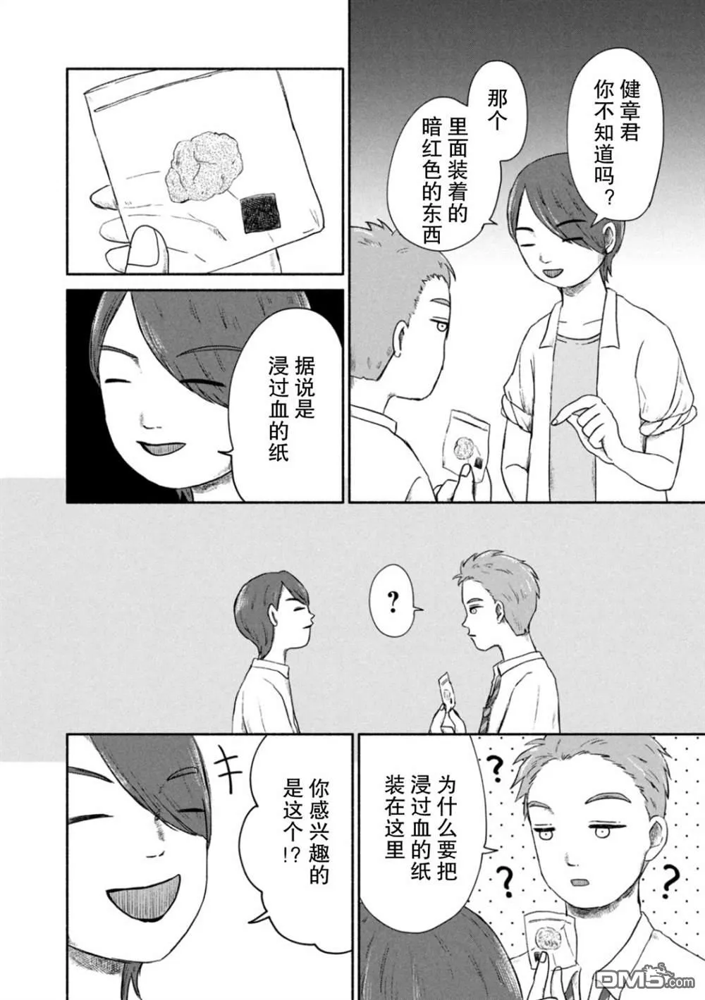 第1话 第11页
