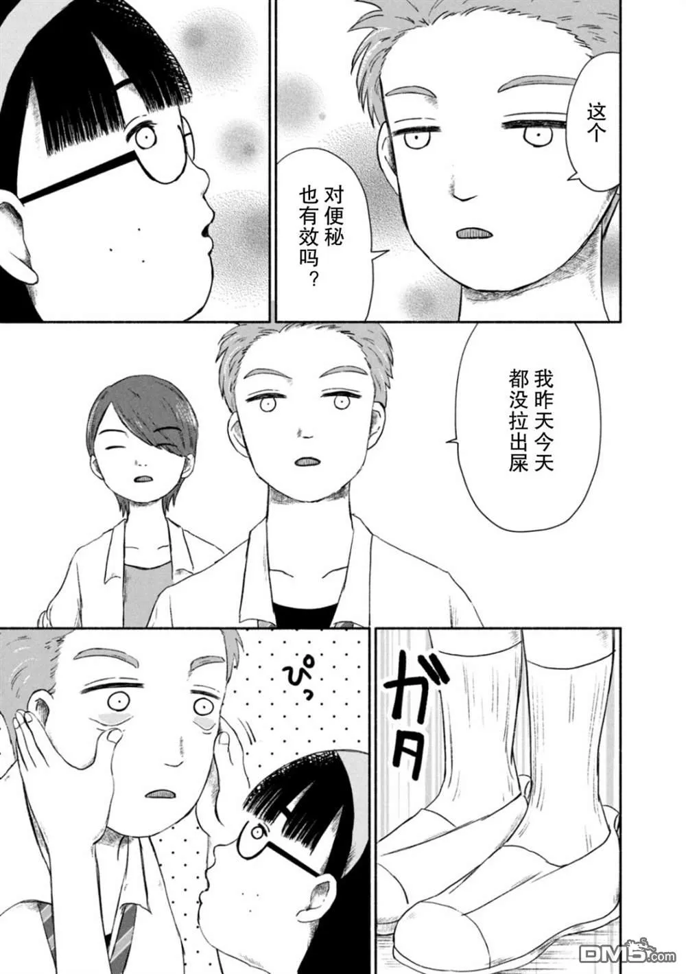 第1话 第14页