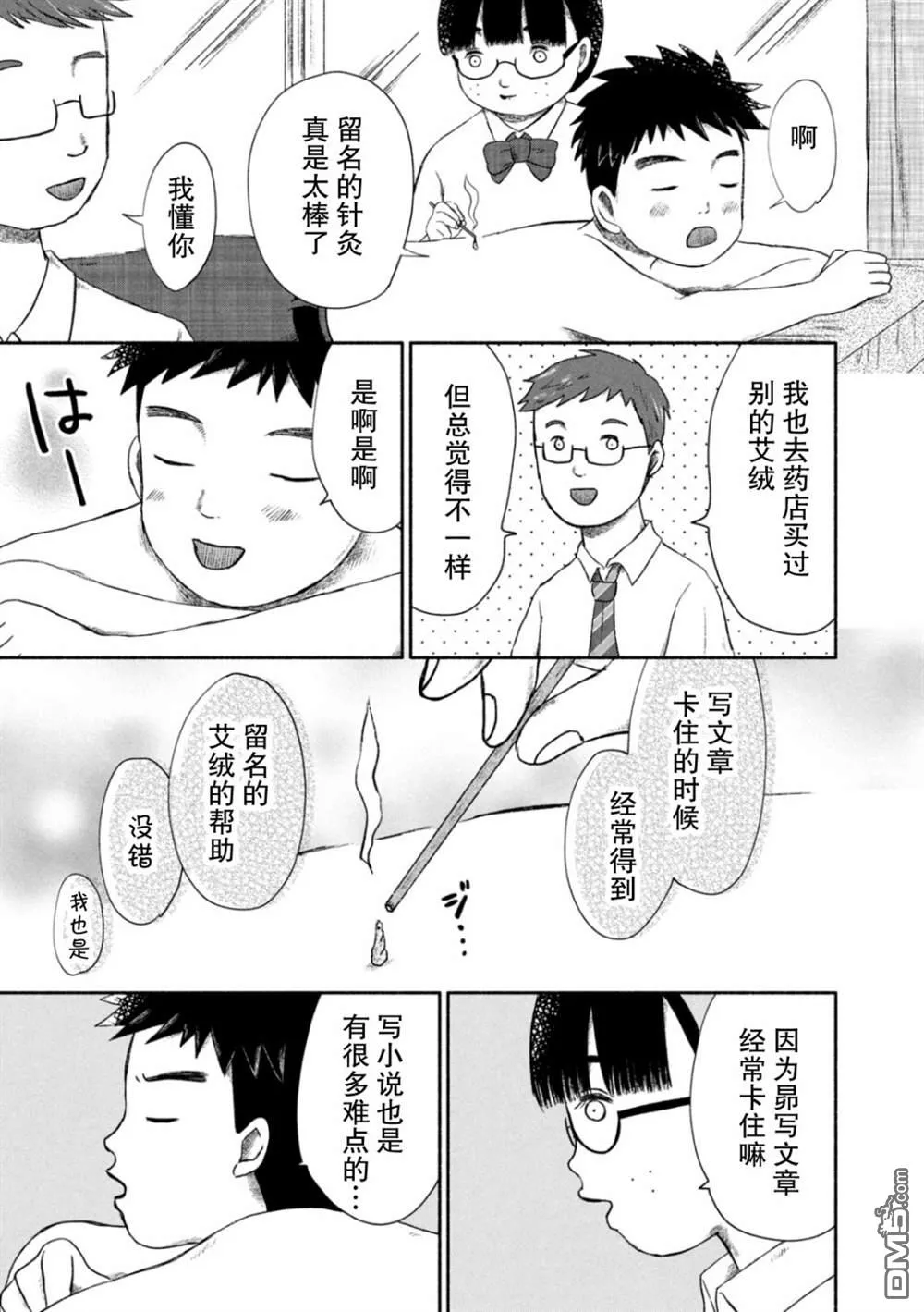 第1话 第20页