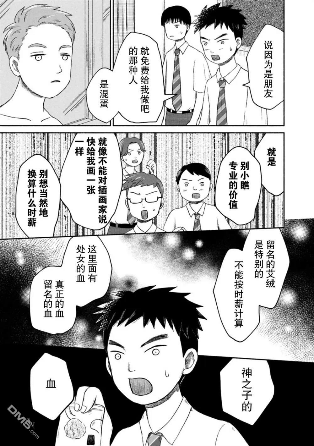 第1话 第38页