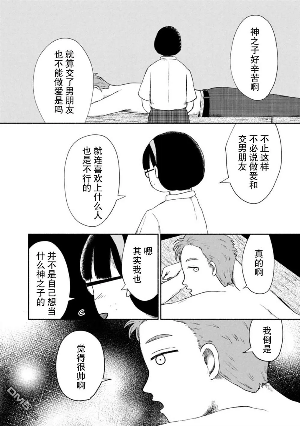 第1话 第43页