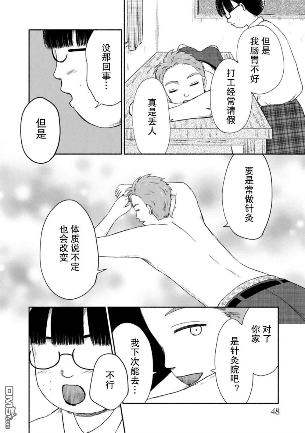 第1话 第45页