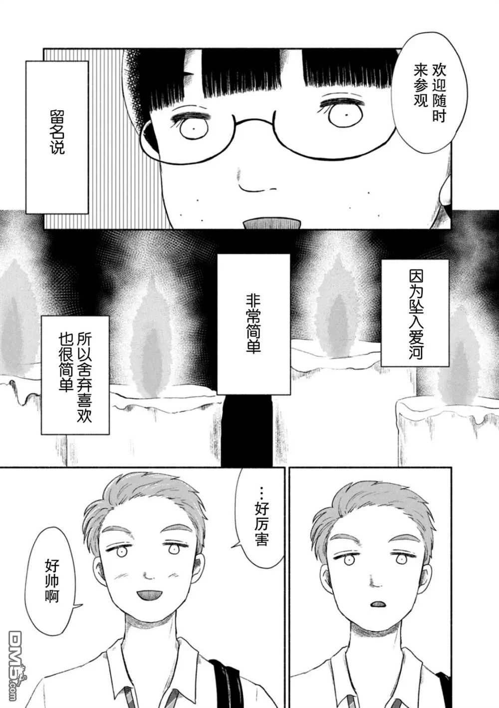 第1话 第70页