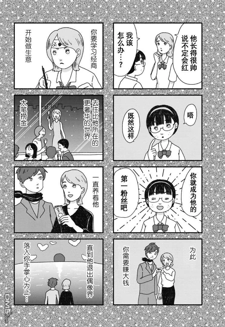 第2卷番外 第3页