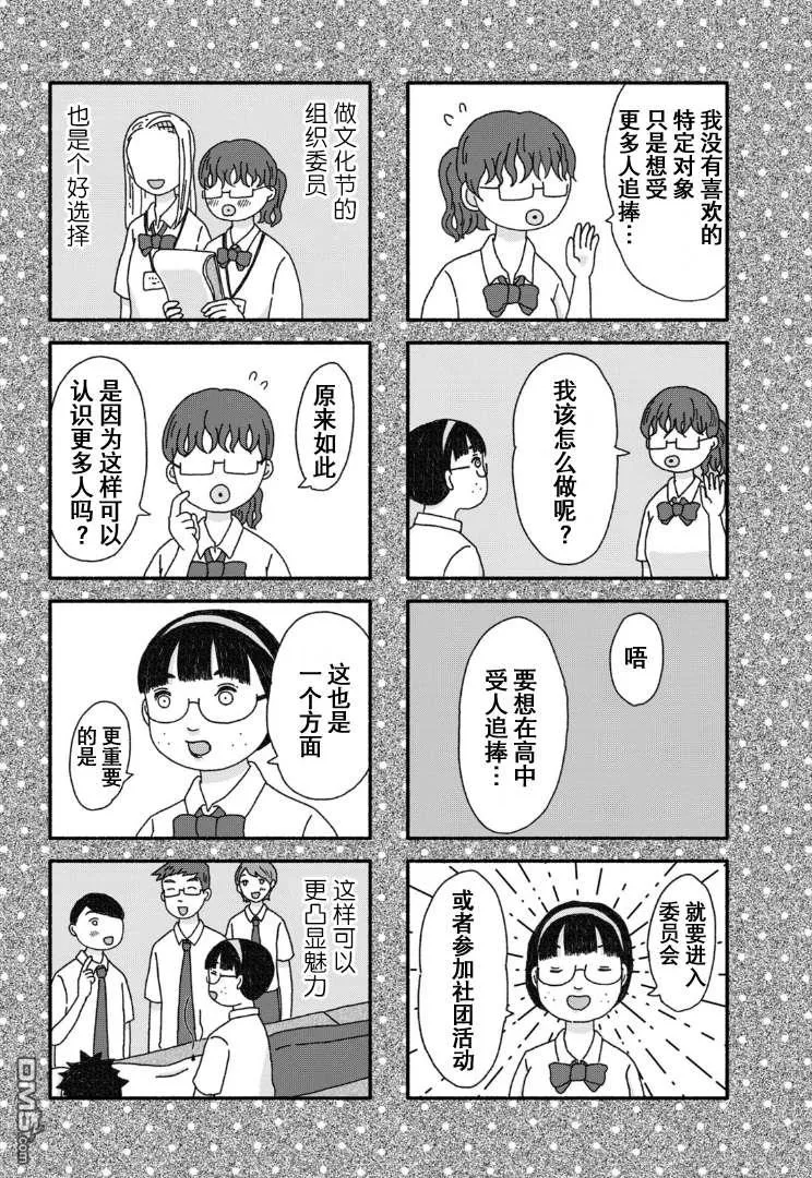 第2卷番外 第5页