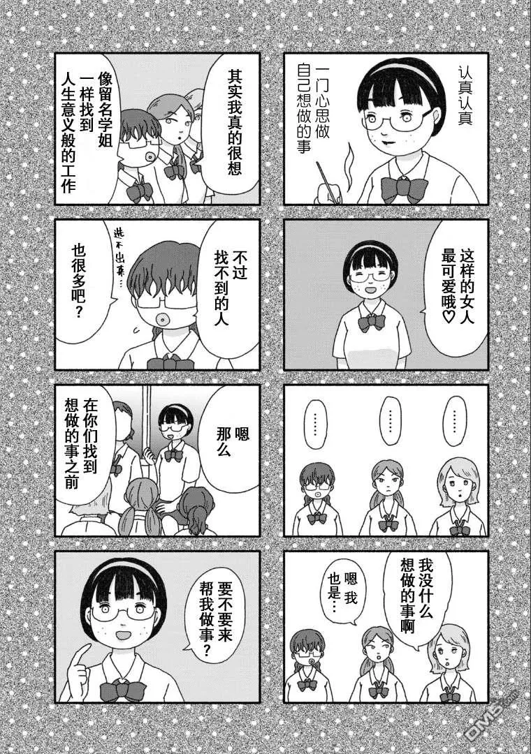 第2卷番外 第6页