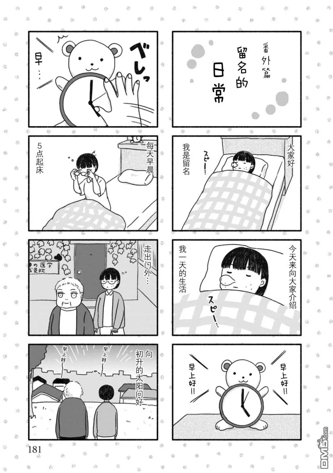 第1卷番外篇 第1页
