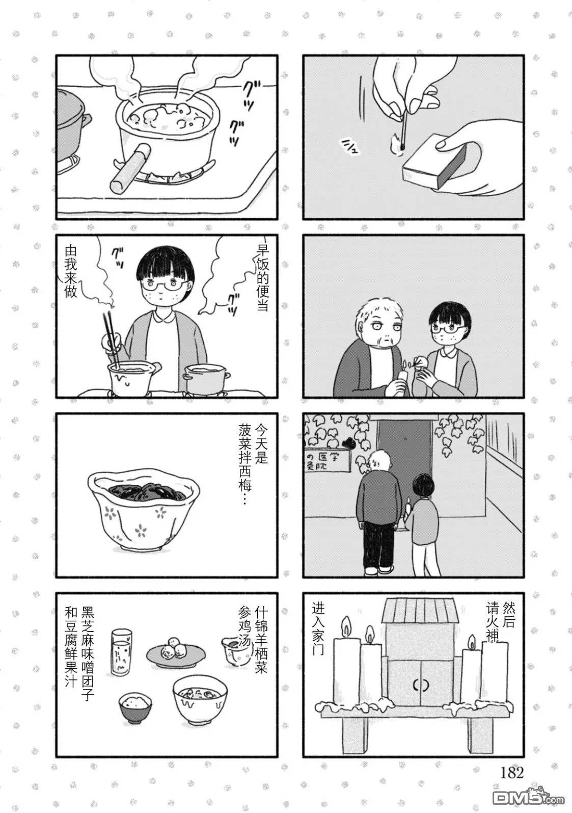 第1卷番外篇 第2页