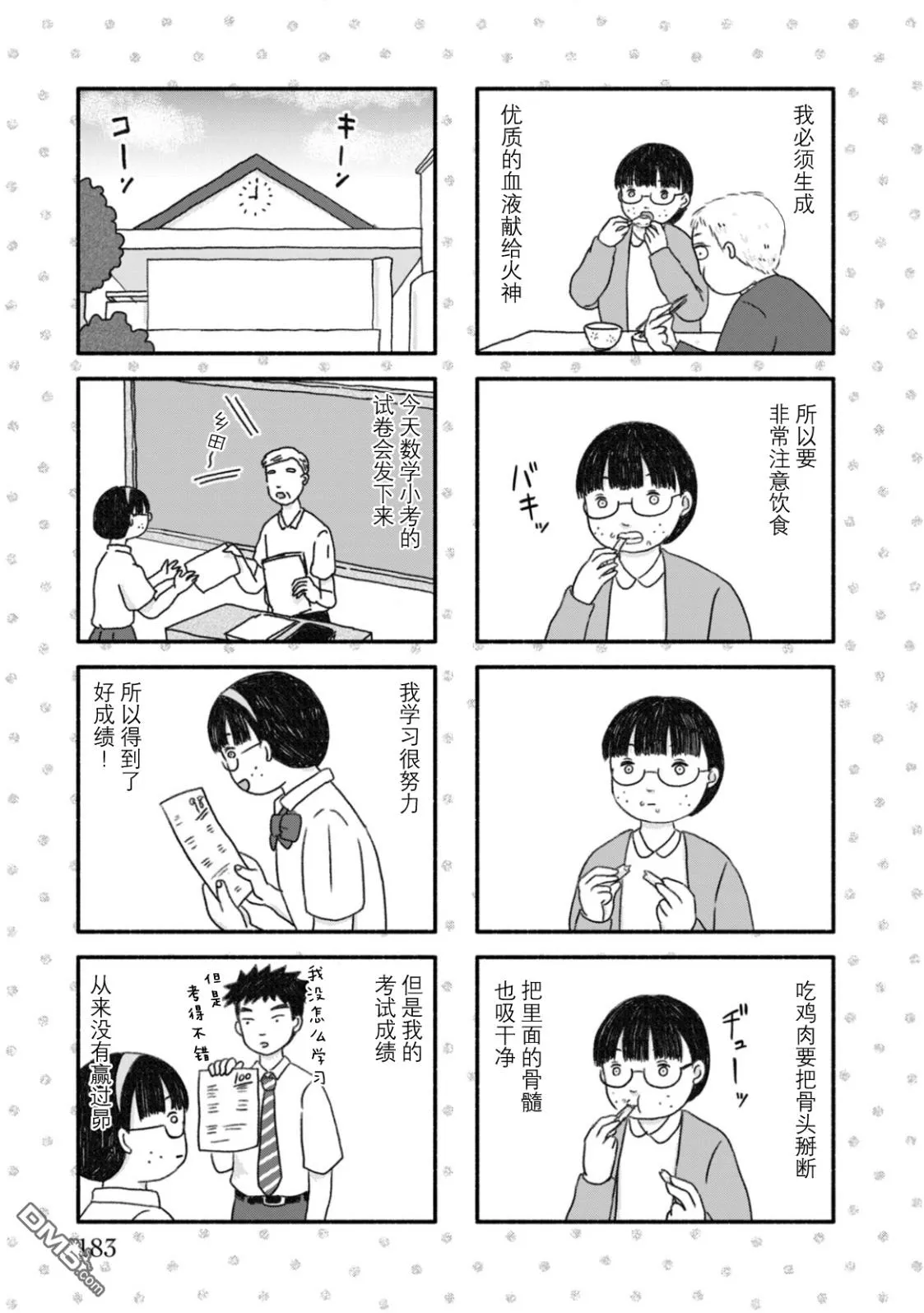 第1卷番外篇 第3页