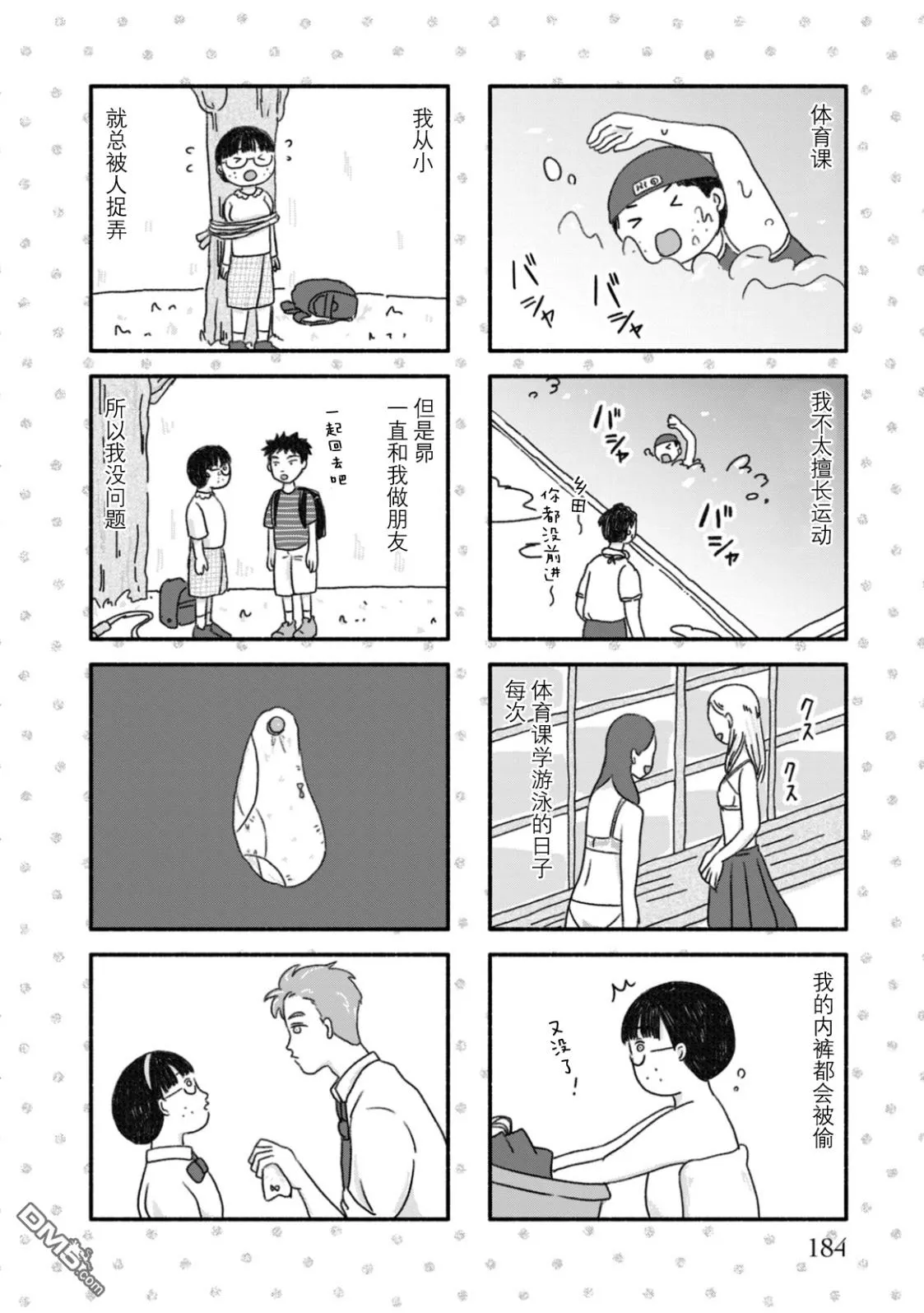 第1卷番外篇 第4页