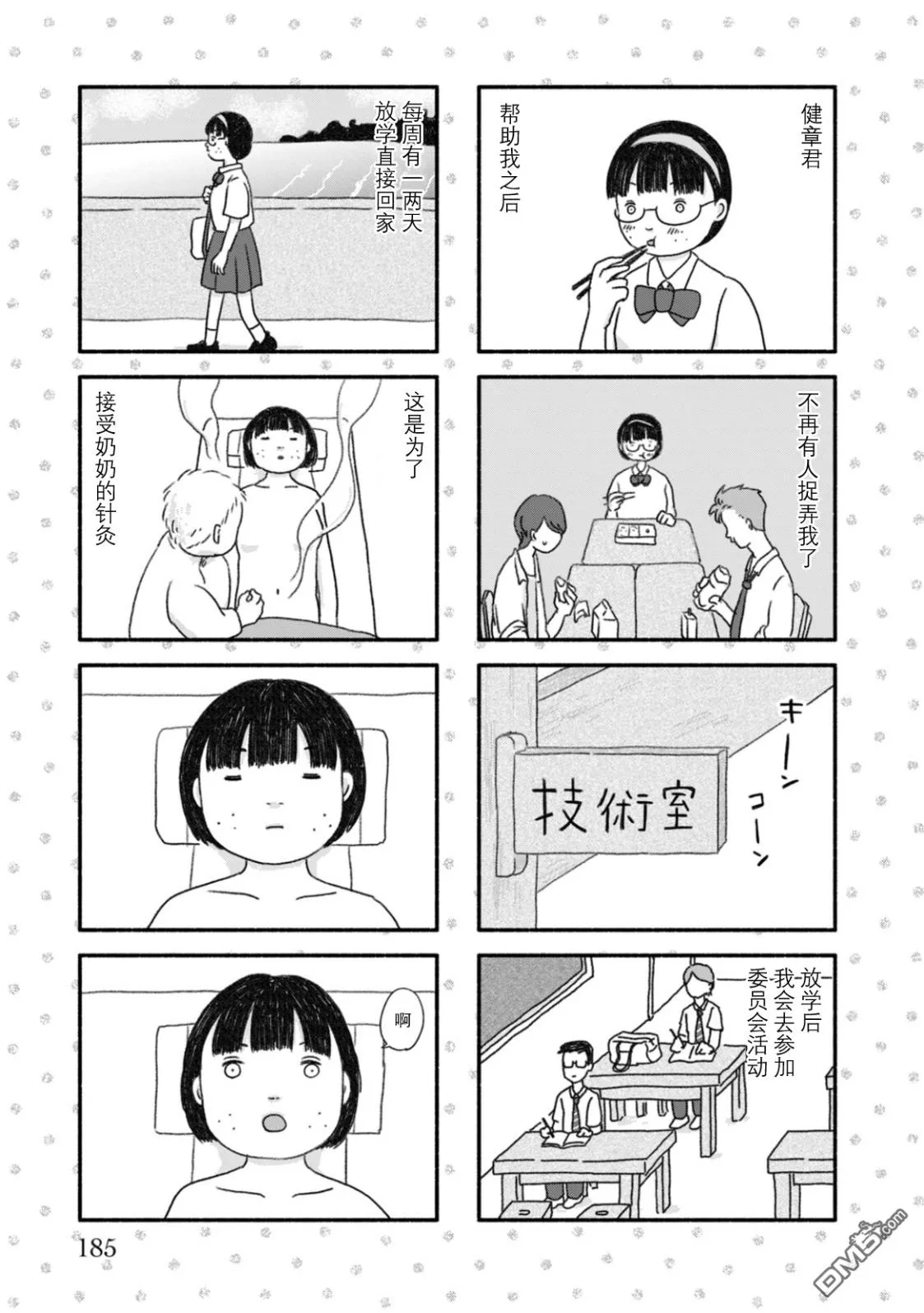 第1卷番外篇 第5页
