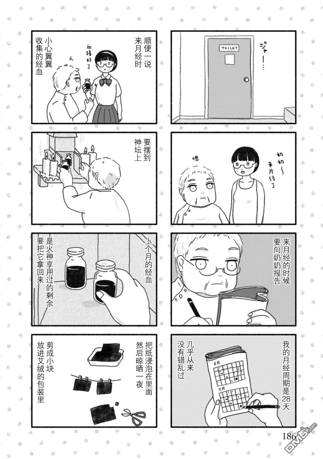 第1卷番外篇 第6页