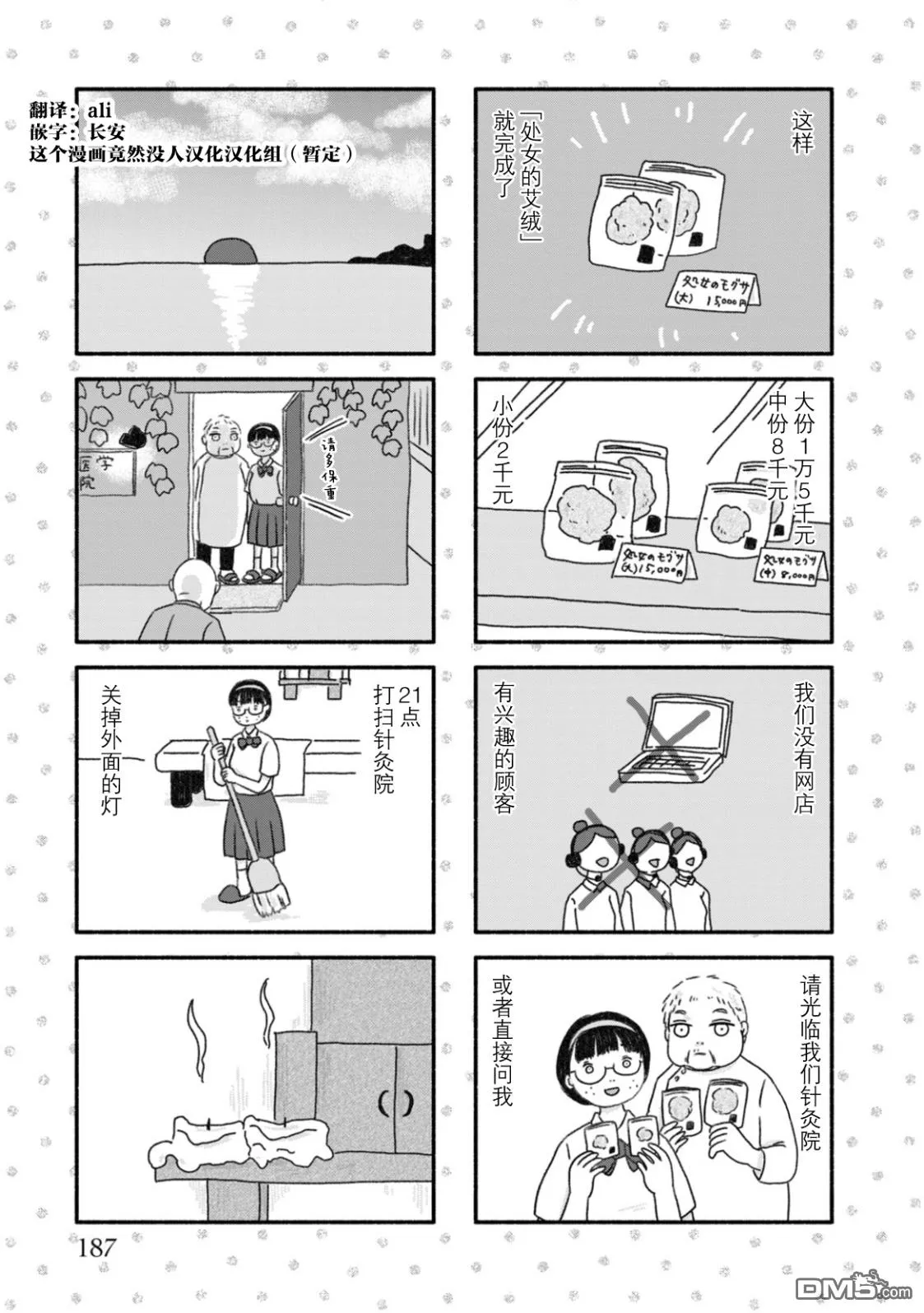 第1卷番外篇 第7页