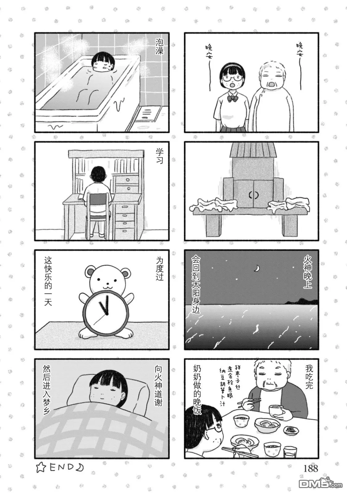 第1卷番外篇 第8页