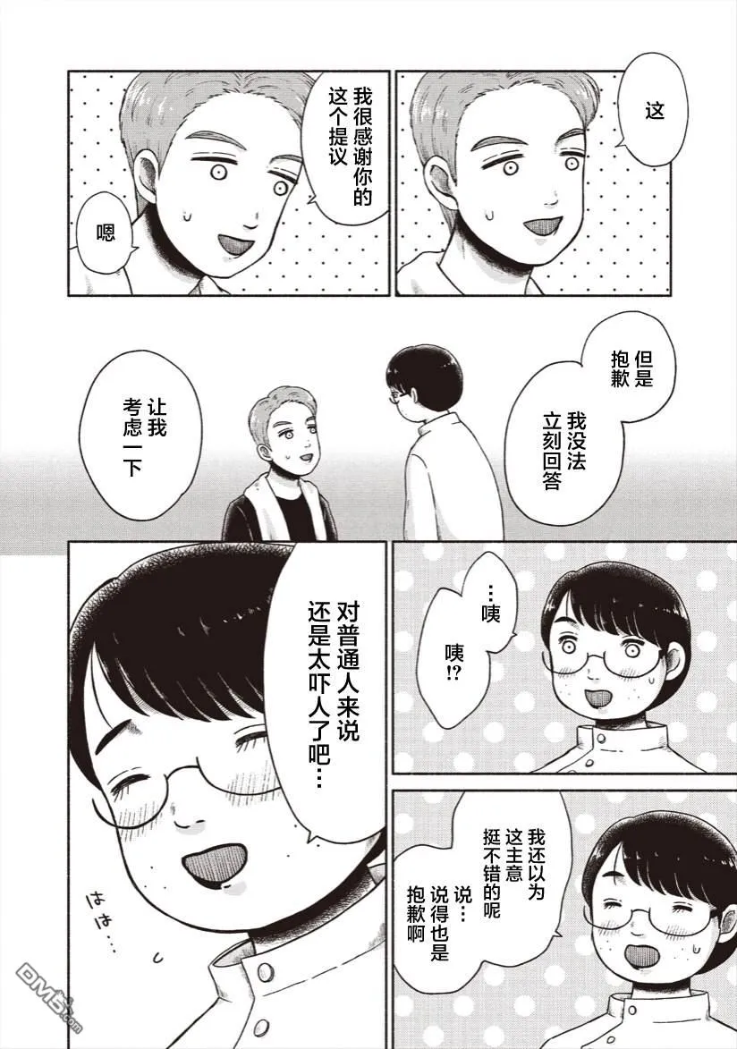 第20话 第4页