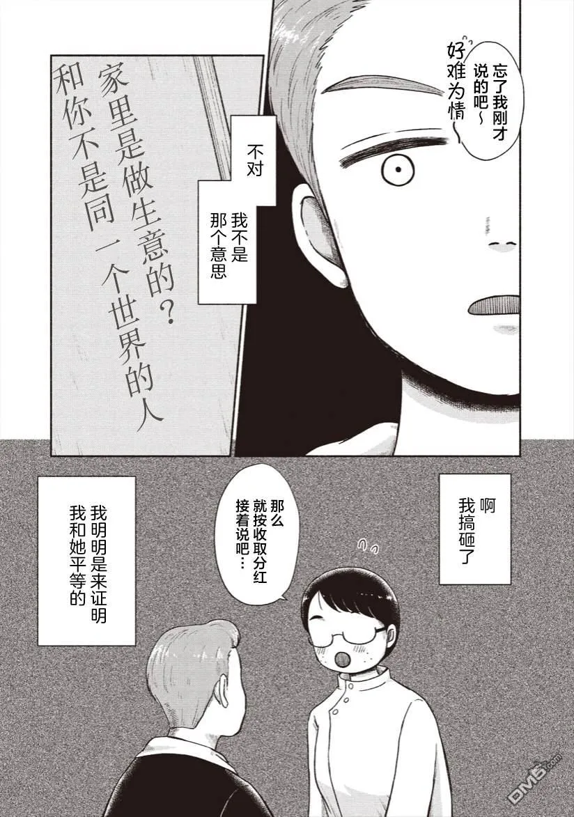 第20话 第5页