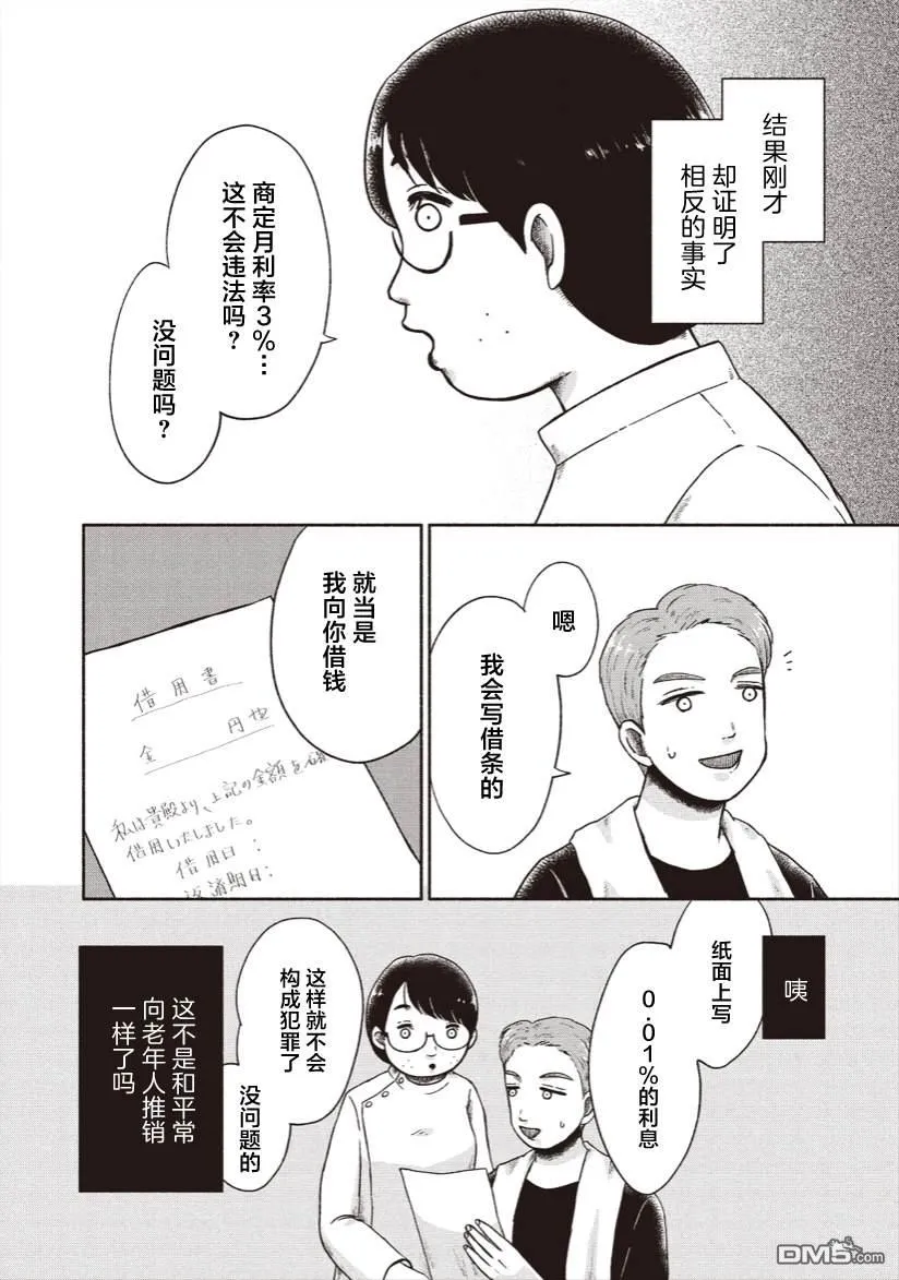 第20话 第6页