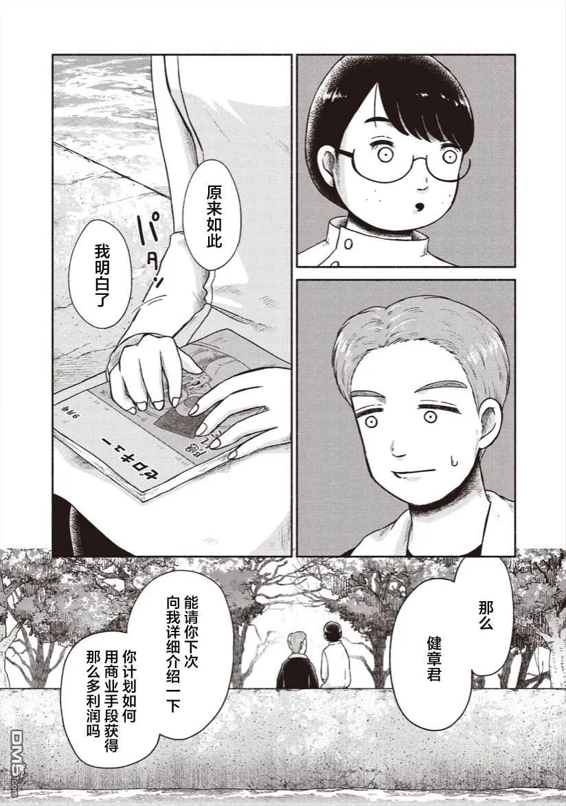 第20话 第8页
