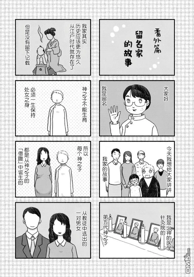 第3卷番外 第1页