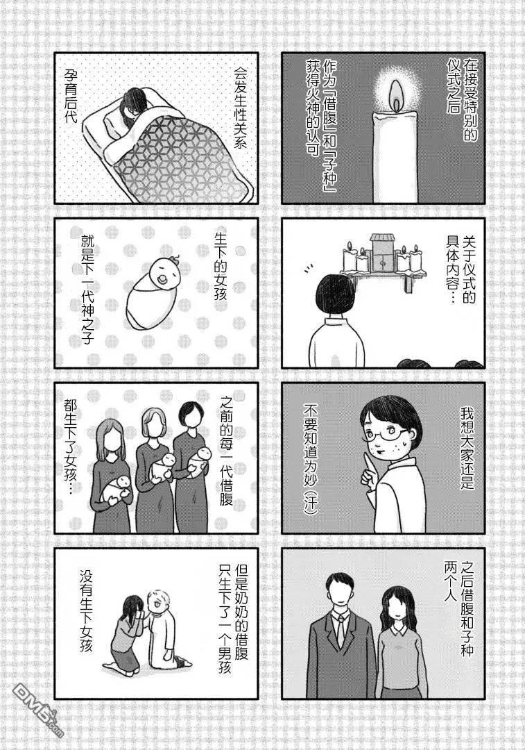 第3卷番外 第2页