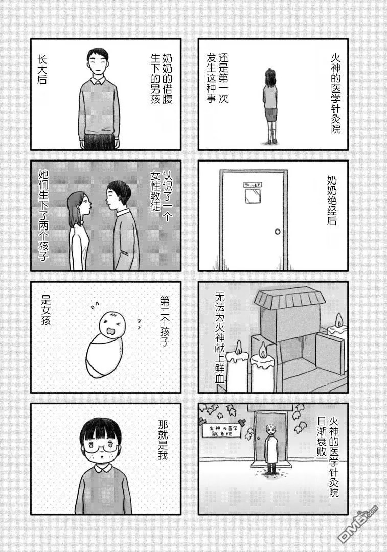 第3卷番外 第3页