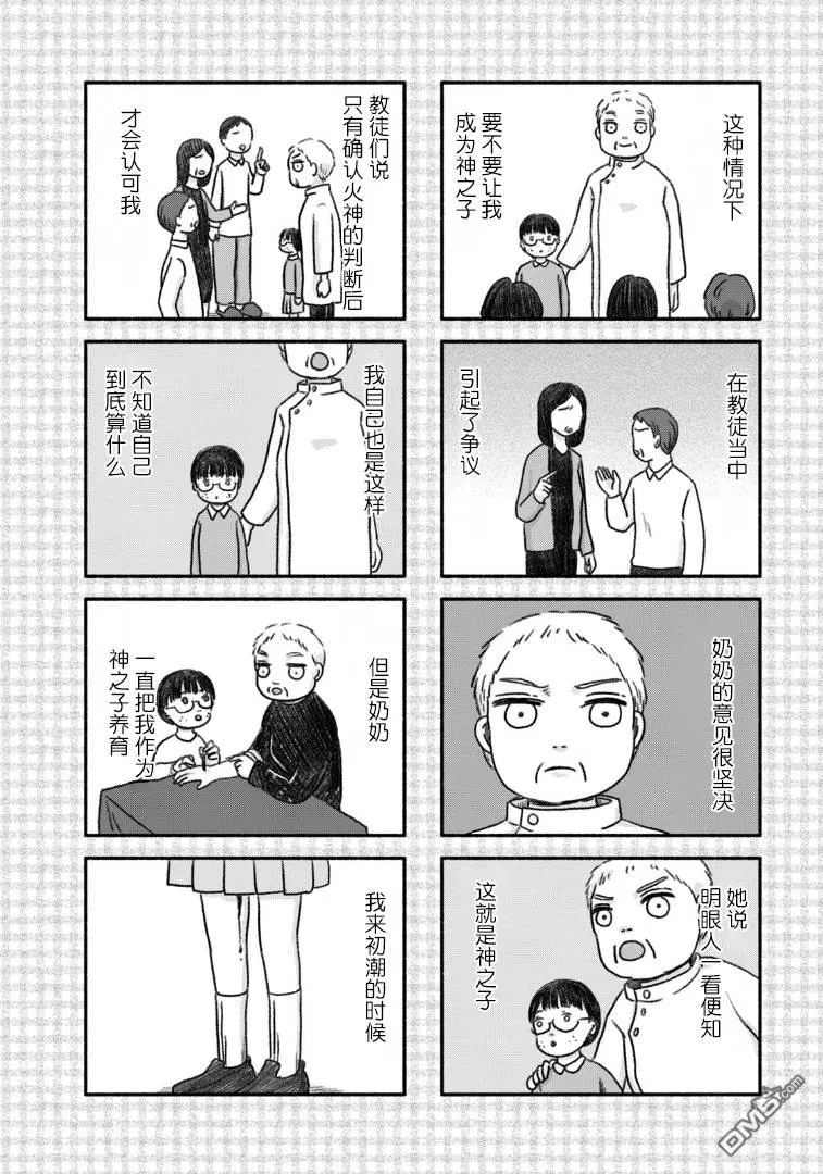 第3卷番外 第4页